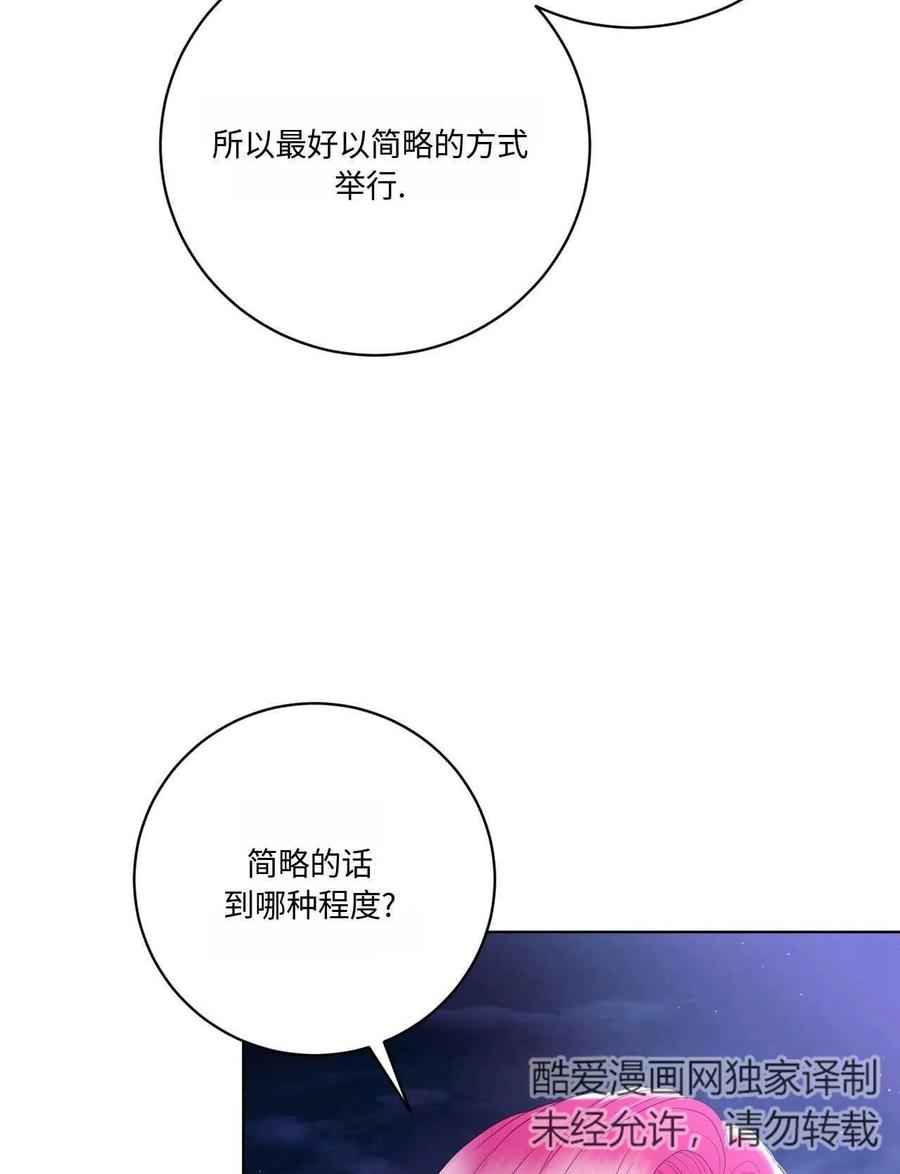 《两个丈夫的婚约》第08话 第31页