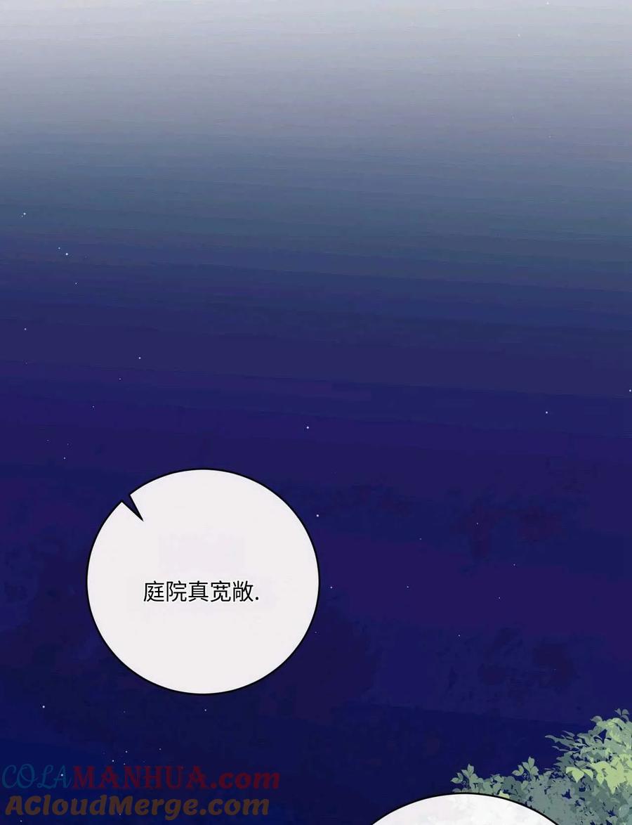 《两个丈夫的婚约》第08话 第25页