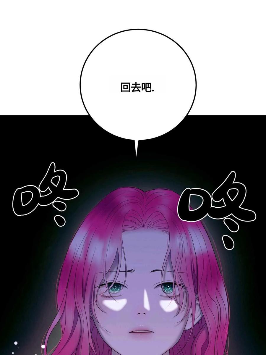 《两个丈夫的婚约》第08话 第76页