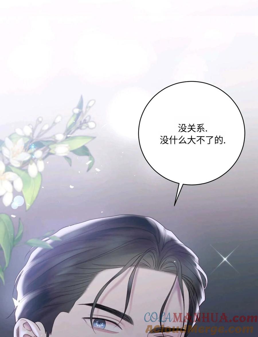 《两个丈夫的婚约》第08话 第49页