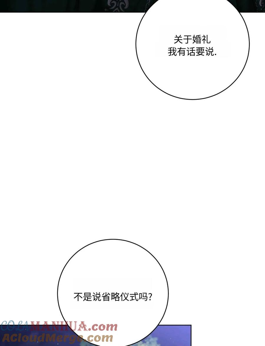 《两个丈夫的婚约》第08话 第29页