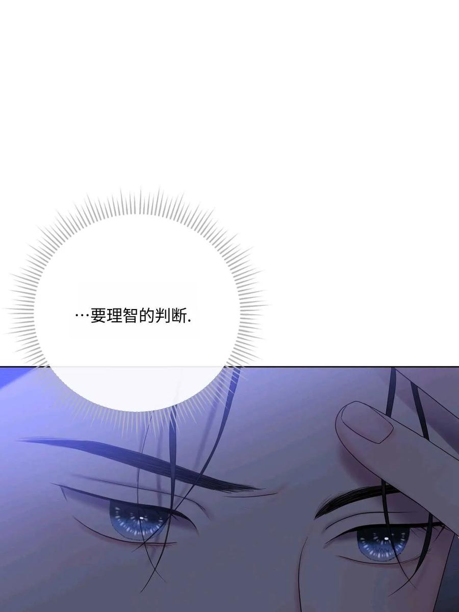 《两个丈夫的婚约》第08话 第72页