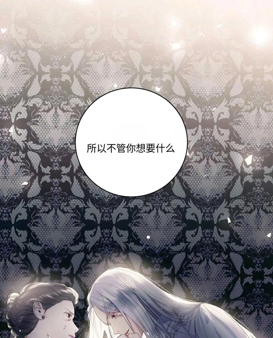 《两个丈夫的婚约》第08话 第130页