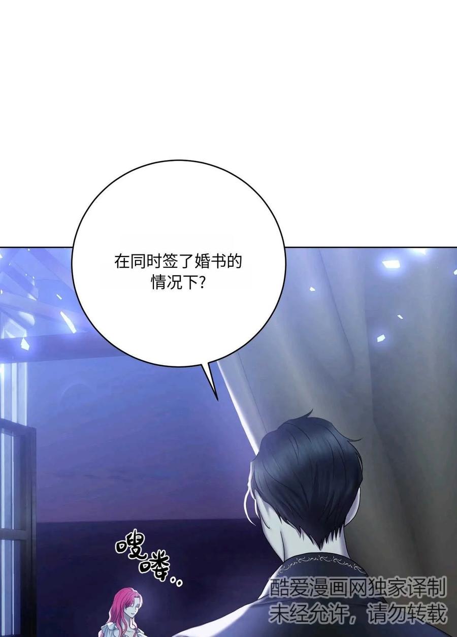 《两个丈夫的婚约》第08话 第7页