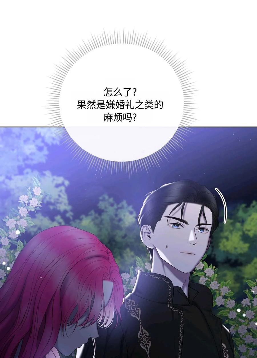 《两个丈夫的婚约》第08话 第38页