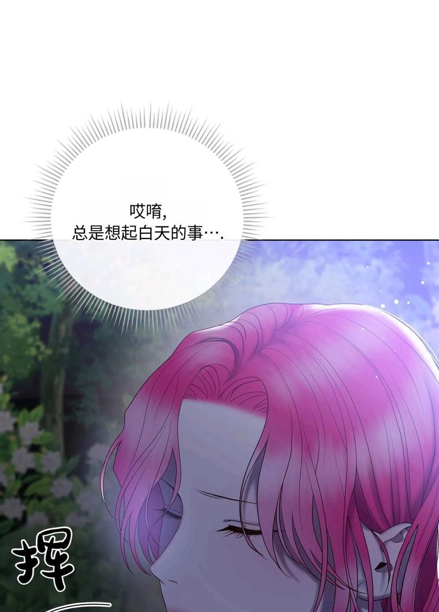 《两个丈夫的婚约》第08话 第43页
