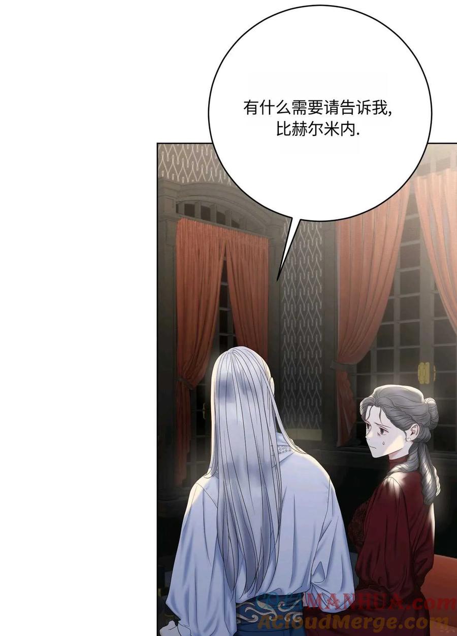《两个丈夫的婚约》第08话 第125页