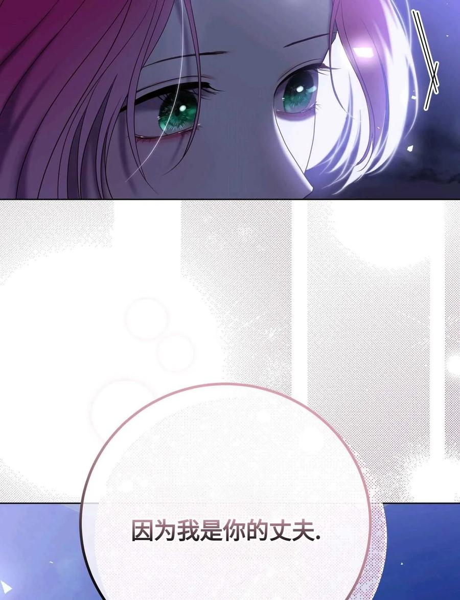 《两个丈夫的婚约》第08话 第15页