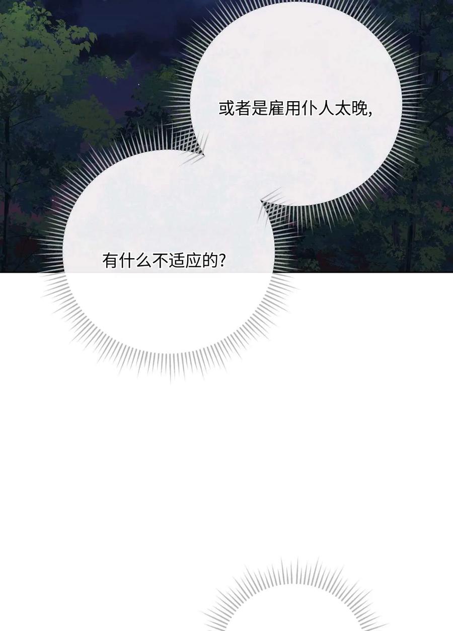 《两个丈夫的婚约》第08话 第66页
