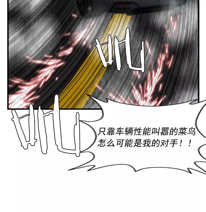《午夜狂飙》第10话 第63页