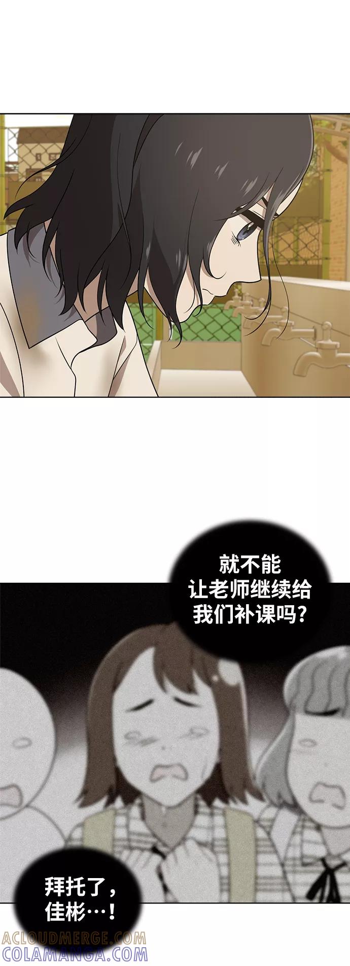 《保护刁蛮大小姐》第15话 第52页