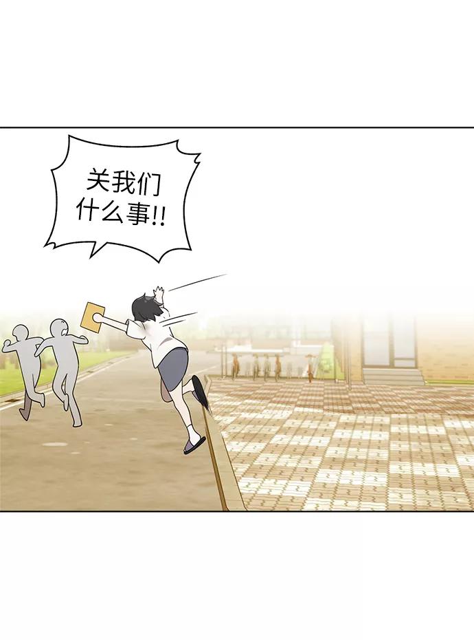 《保护刁蛮大小姐》第15话 第48页