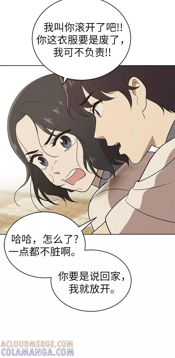 《保护刁蛮大小姐》第16话 第52页
