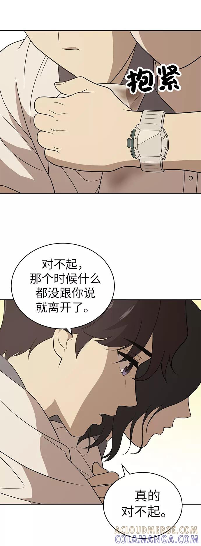 《保护刁蛮大小姐》第16话 第49页