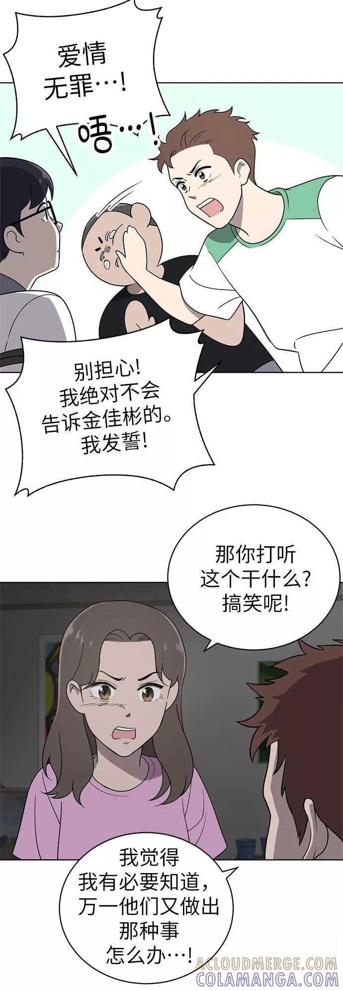 《保护刁蛮大小姐》第16话 第10页