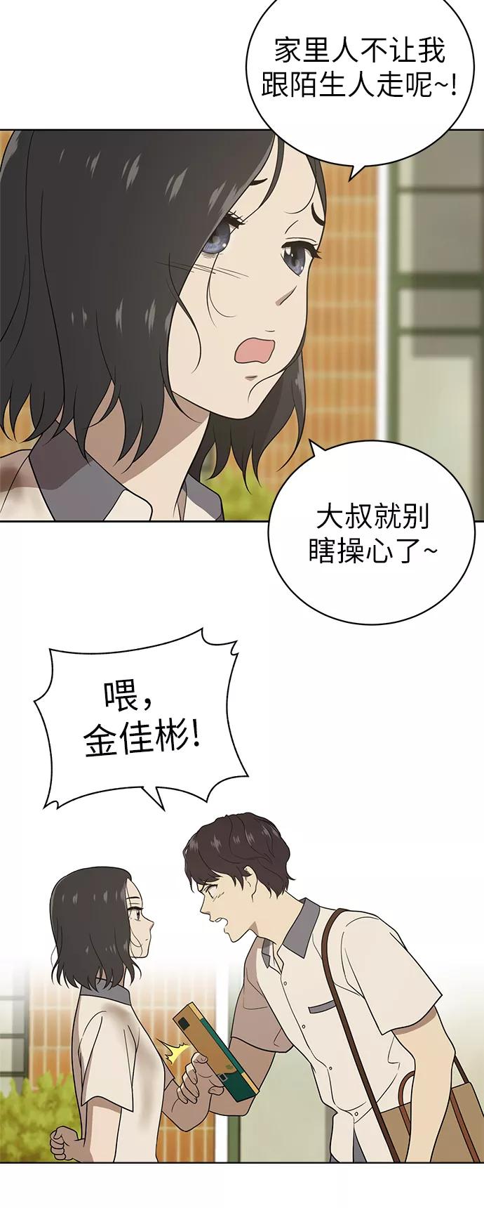 《保护刁蛮大小姐》第16话 第24页