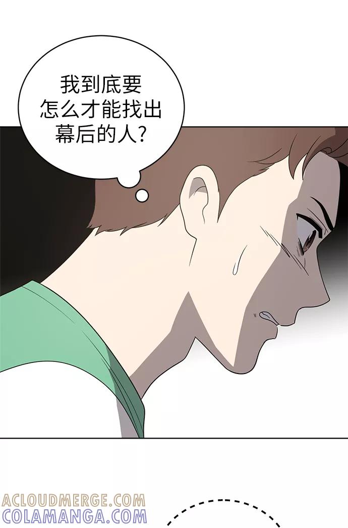 《保护刁蛮大小姐》第16话 第4页