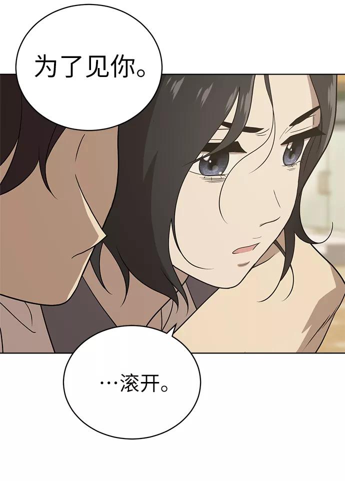 《保护刁蛮大小姐》第16话 第48页