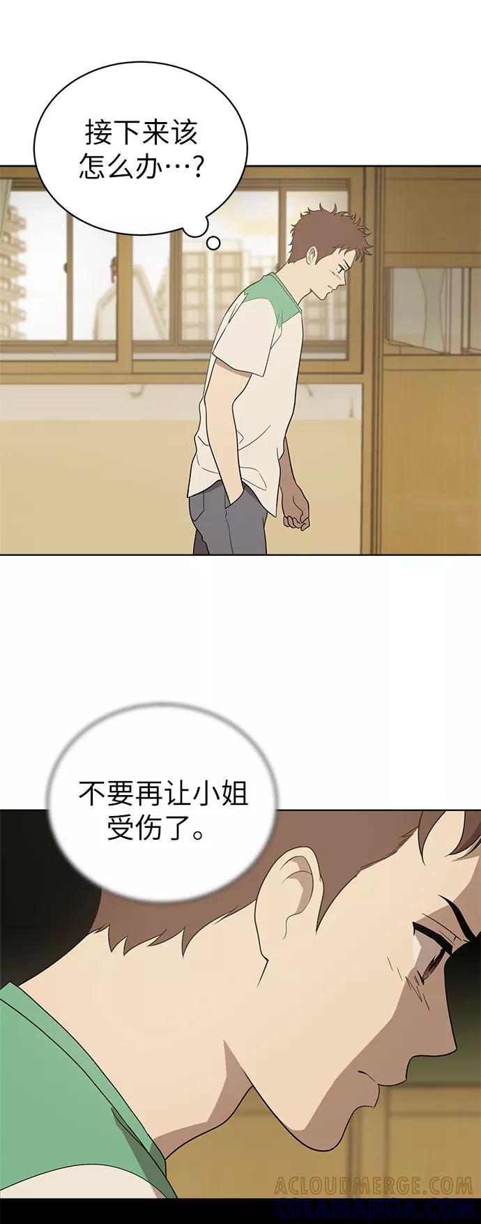《保护刁蛮大小姐》第16话 第34页