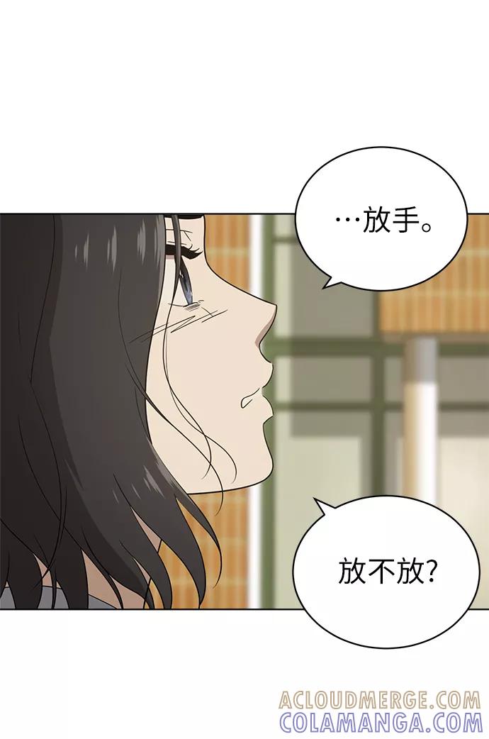 《保护刁蛮大小姐》第16话 第25页