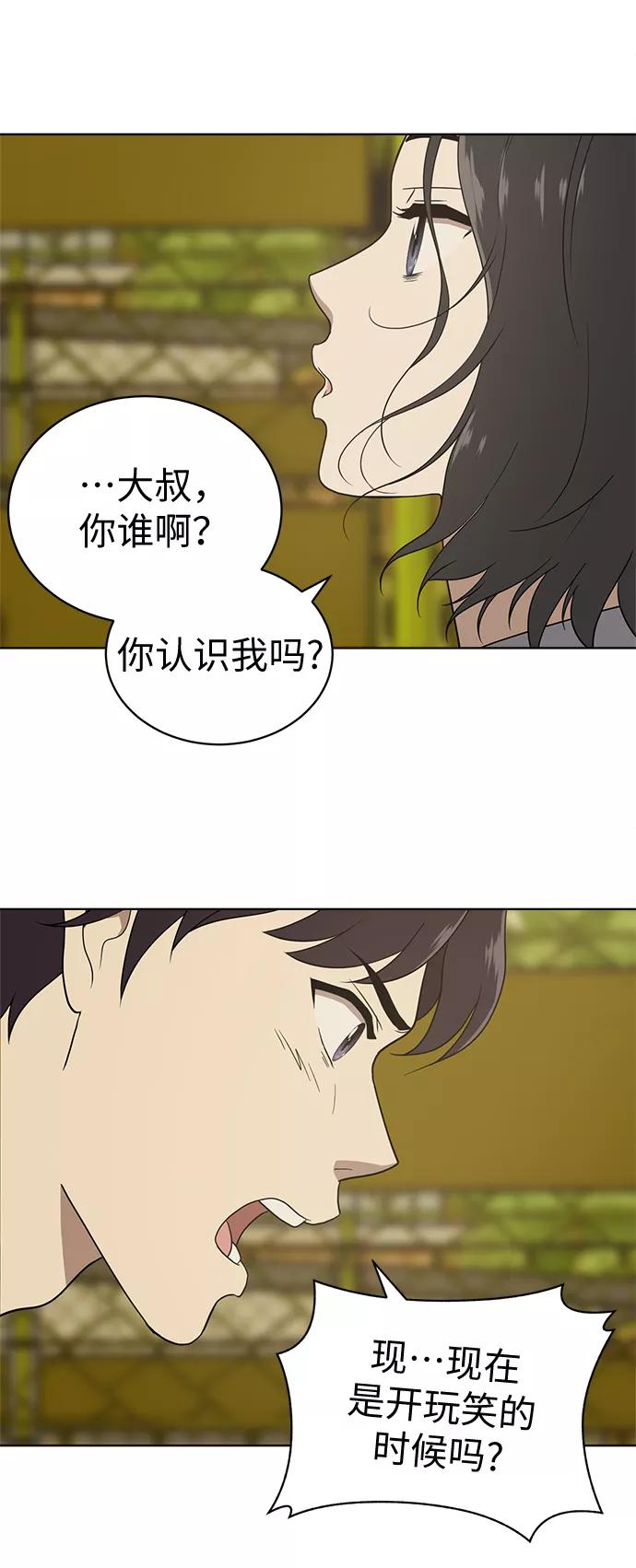 《保护刁蛮大小姐》第16话 第21页