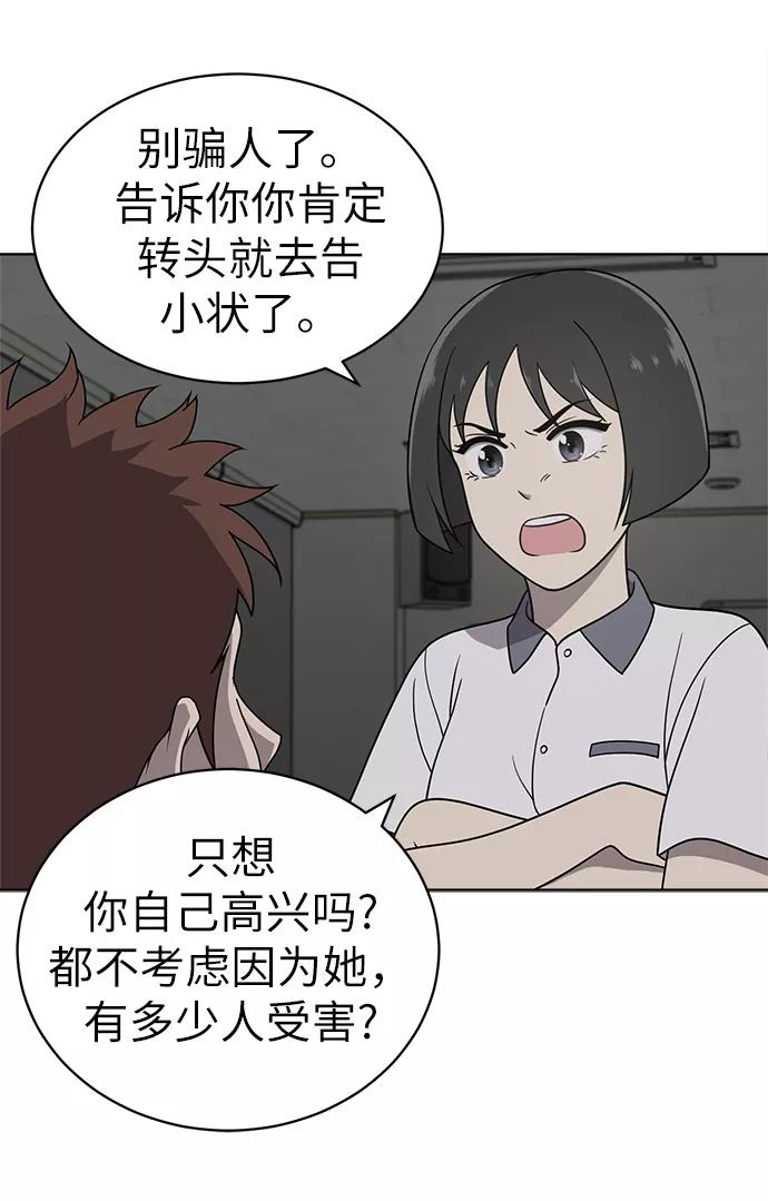 《保护刁蛮大小姐》第16话 第11页