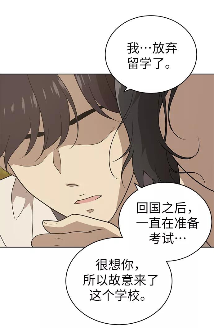 《保护刁蛮大小姐》第16话 第47页