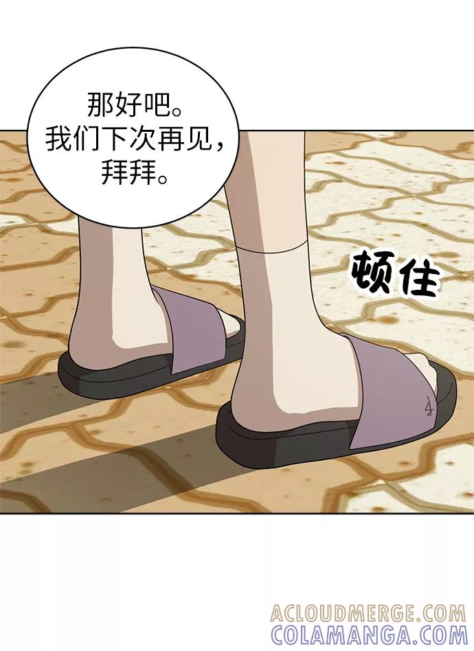 《保护刁蛮大小姐》第16话 第43页