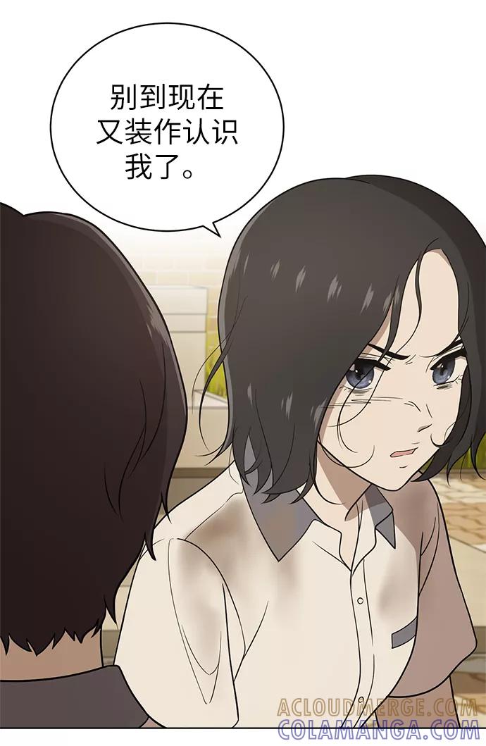 《保护刁蛮大小姐》第16话 第28页