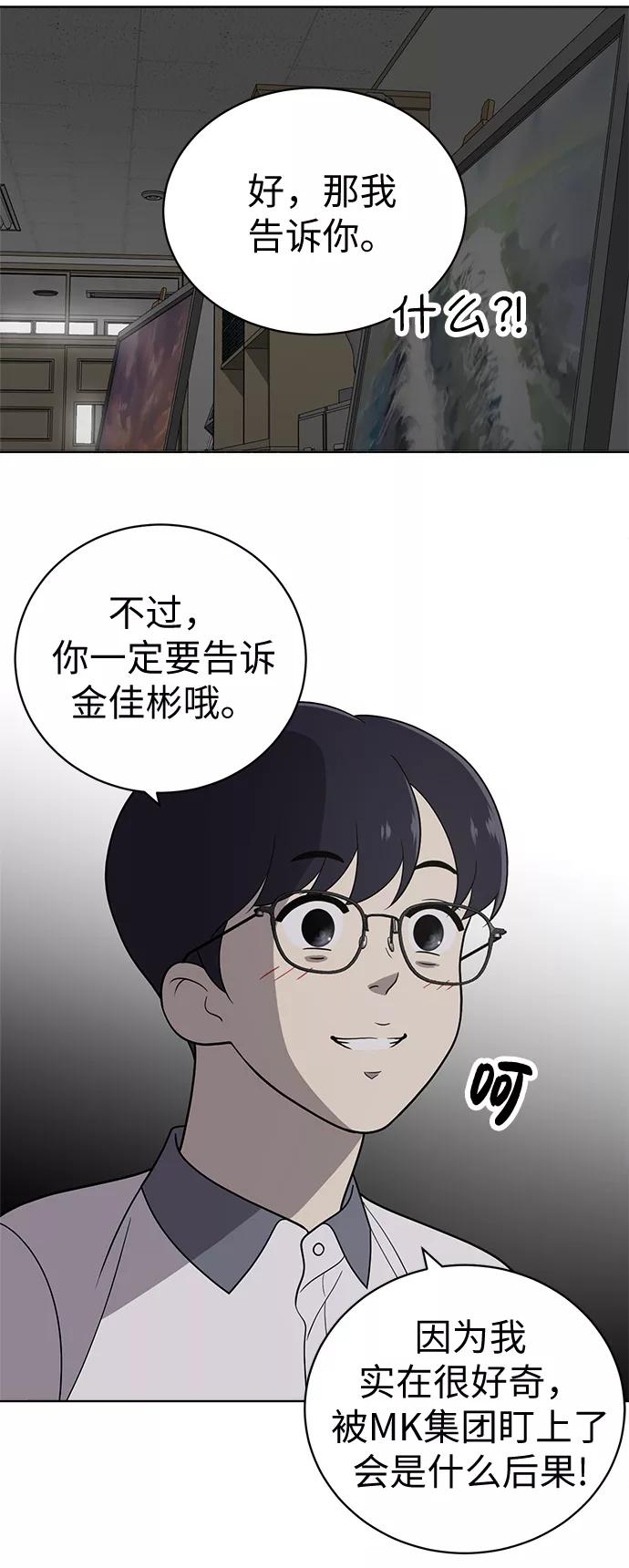 《保护刁蛮大小姐》第16话 第14页