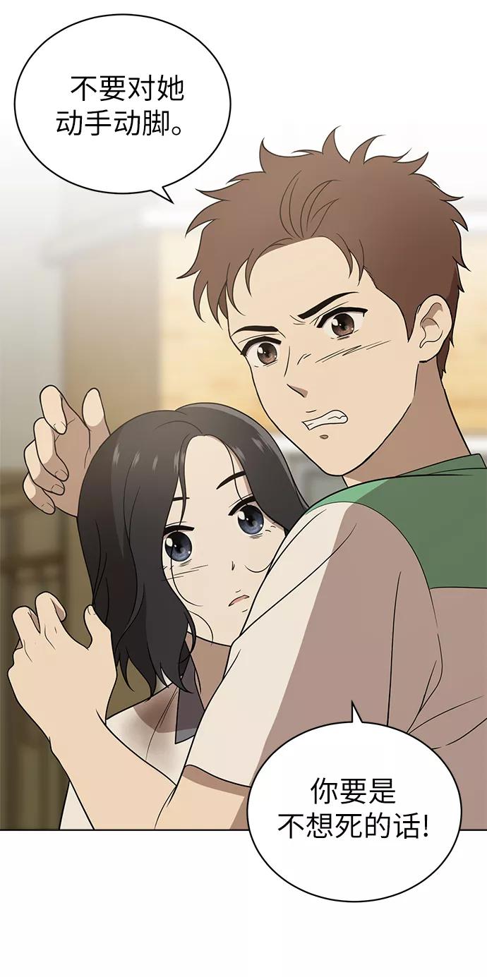 《保护刁蛮大小姐》第16话 第59页