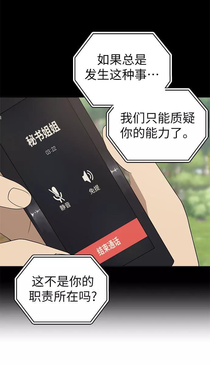 《保护刁蛮大小姐》第16话 第35页