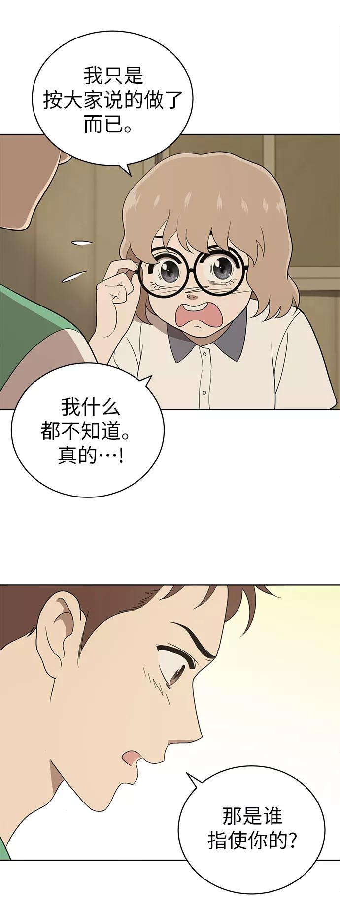 《保护刁蛮大小姐》第16话 第30页