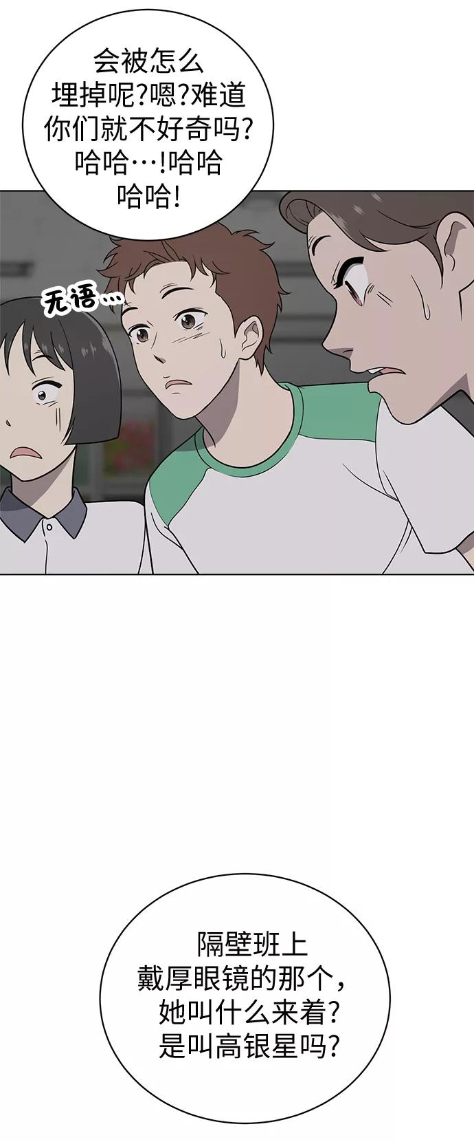 《保护刁蛮大小姐》第16话 第15页