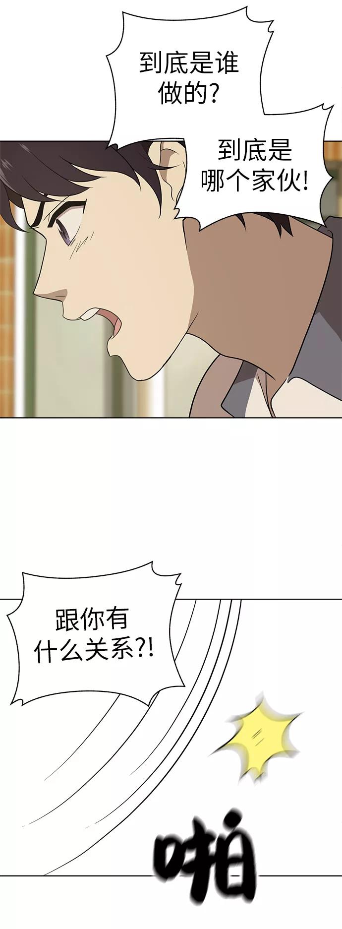 《保护刁蛮大小姐》第16话 第26页
