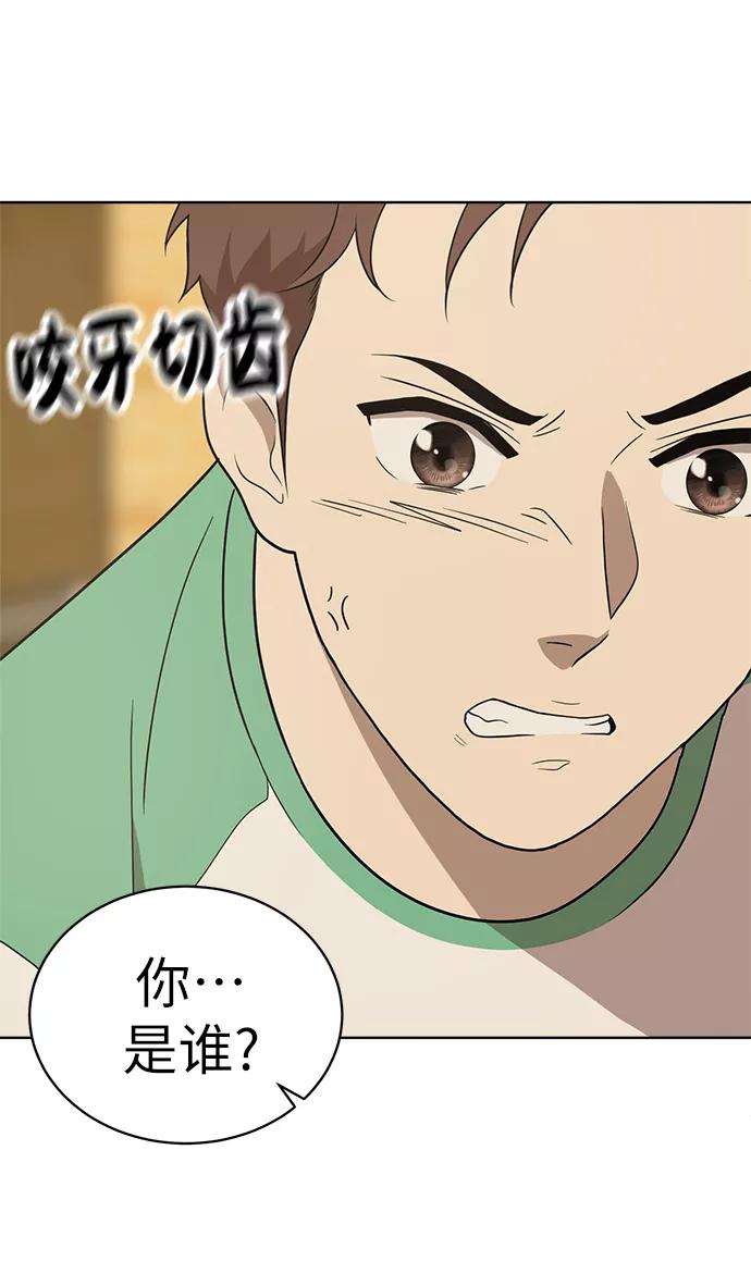 《保护刁蛮大小姐》第16话 第57页