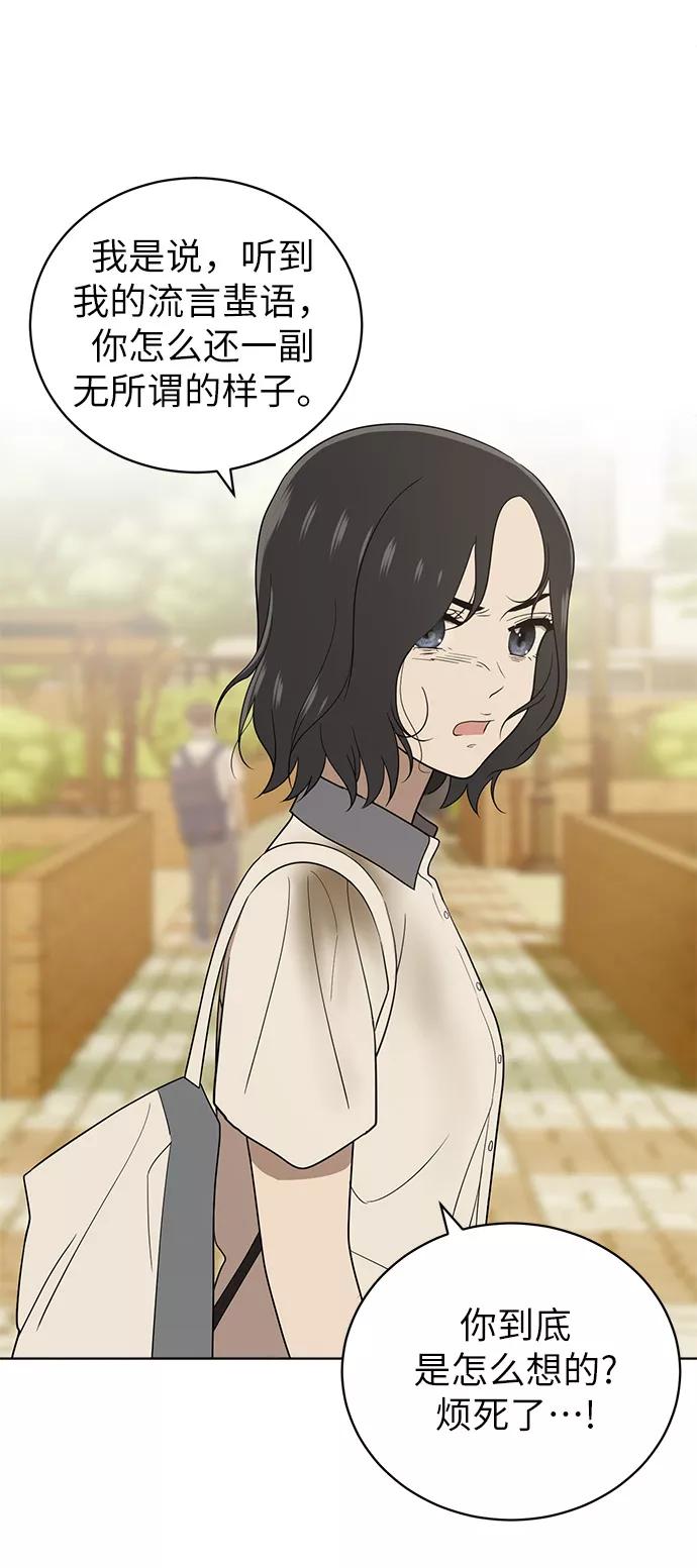 《保护刁蛮大小姐》第17话 第24页