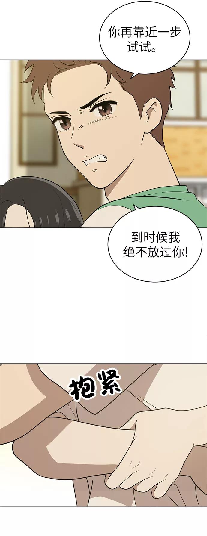 《保护刁蛮大小姐》第17话 第9页