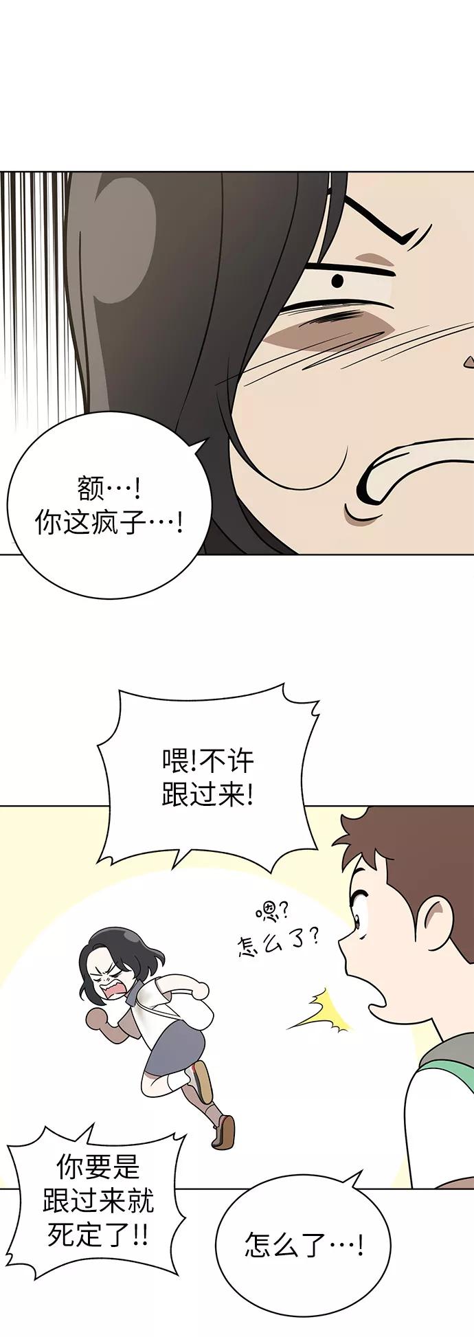 《保护刁蛮大小姐》第17话 第30页