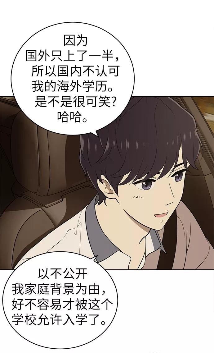 《保护刁蛮大小姐》第17话 第57页