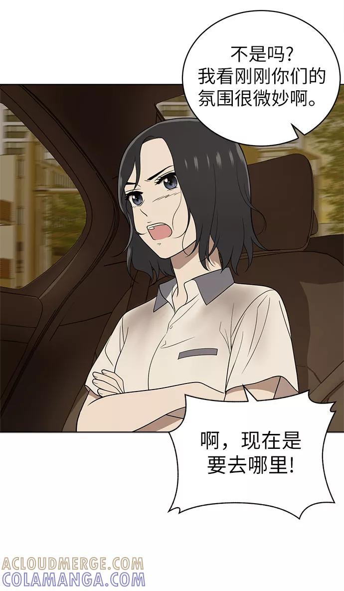 《保护刁蛮大小姐》第17话 第55页