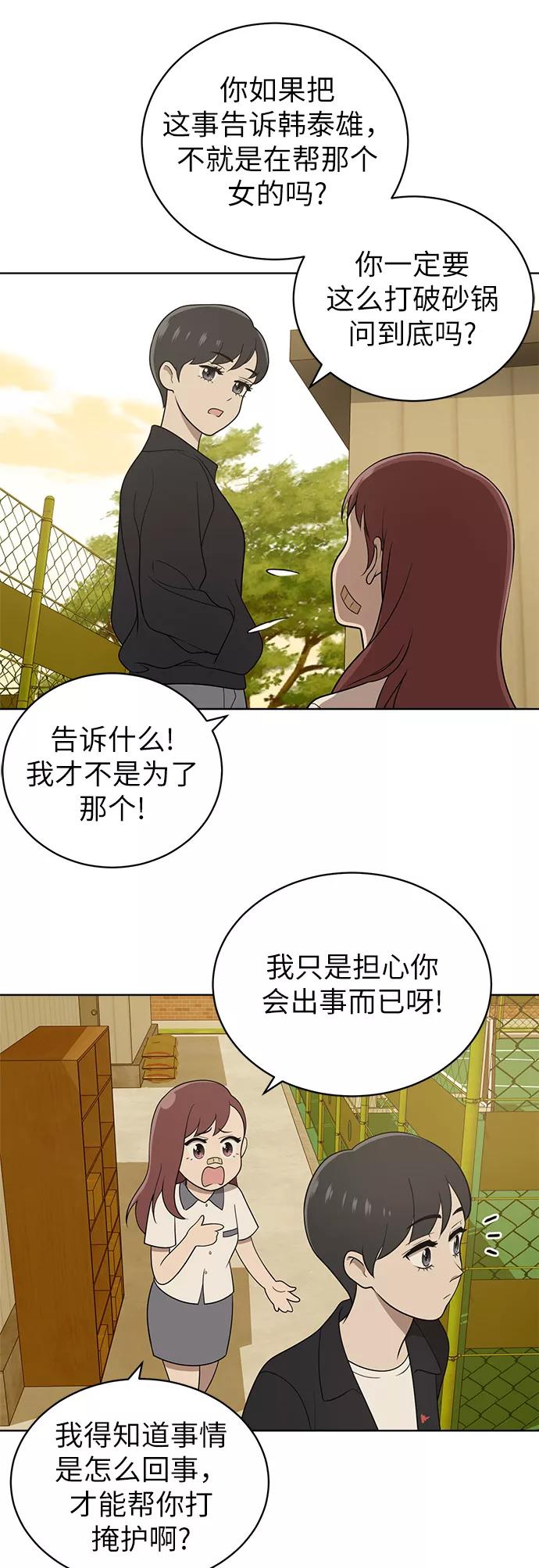 《保护刁蛮大小姐》第17话 第5页