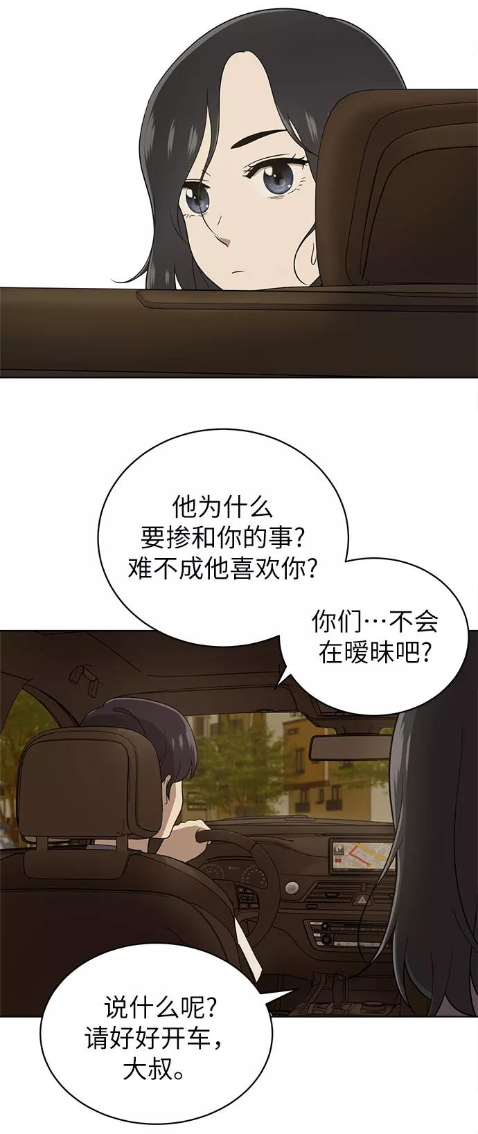 《保护刁蛮大小姐》第17话 第54页