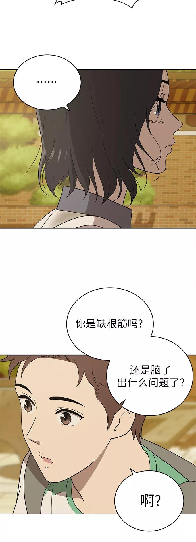 《保护刁蛮大小姐》第17话 第23页