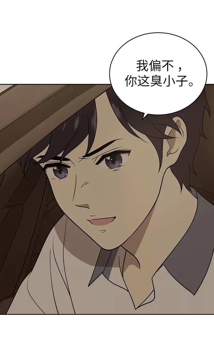 《保护刁蛮大小姐》第17话 第48页