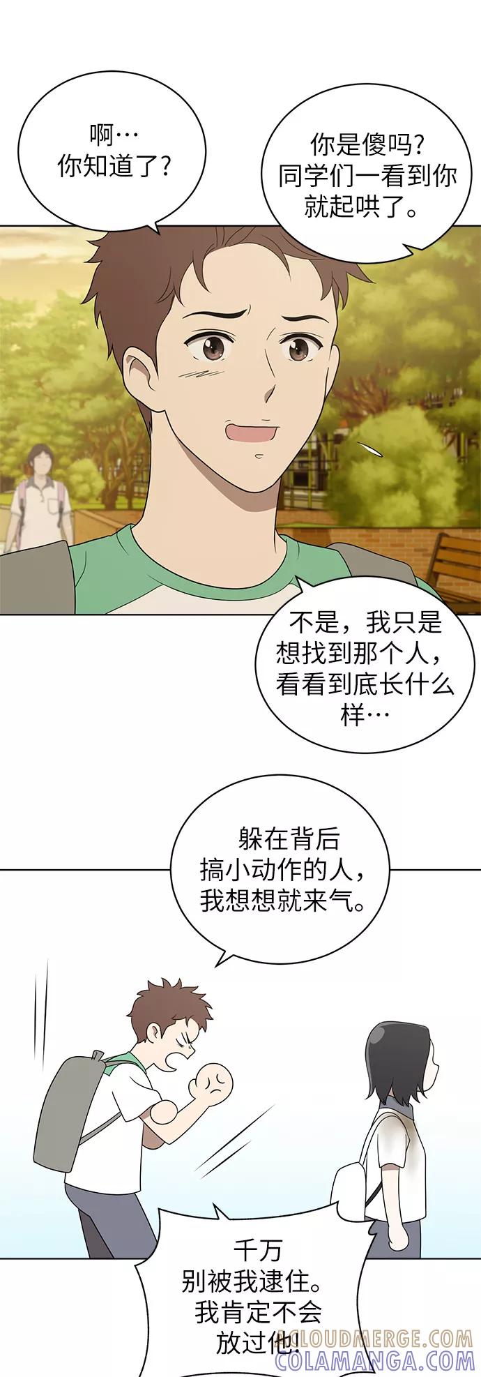 《保护刁蛮大小姐》第17话 第22页