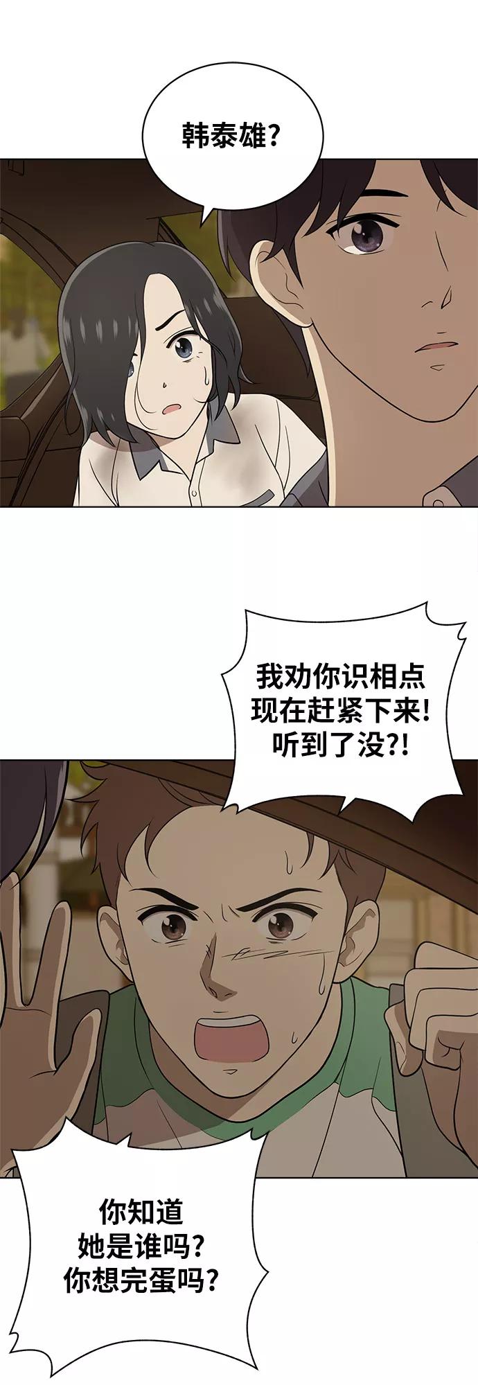 《保护刁蛮大小姐》第17话 第45页