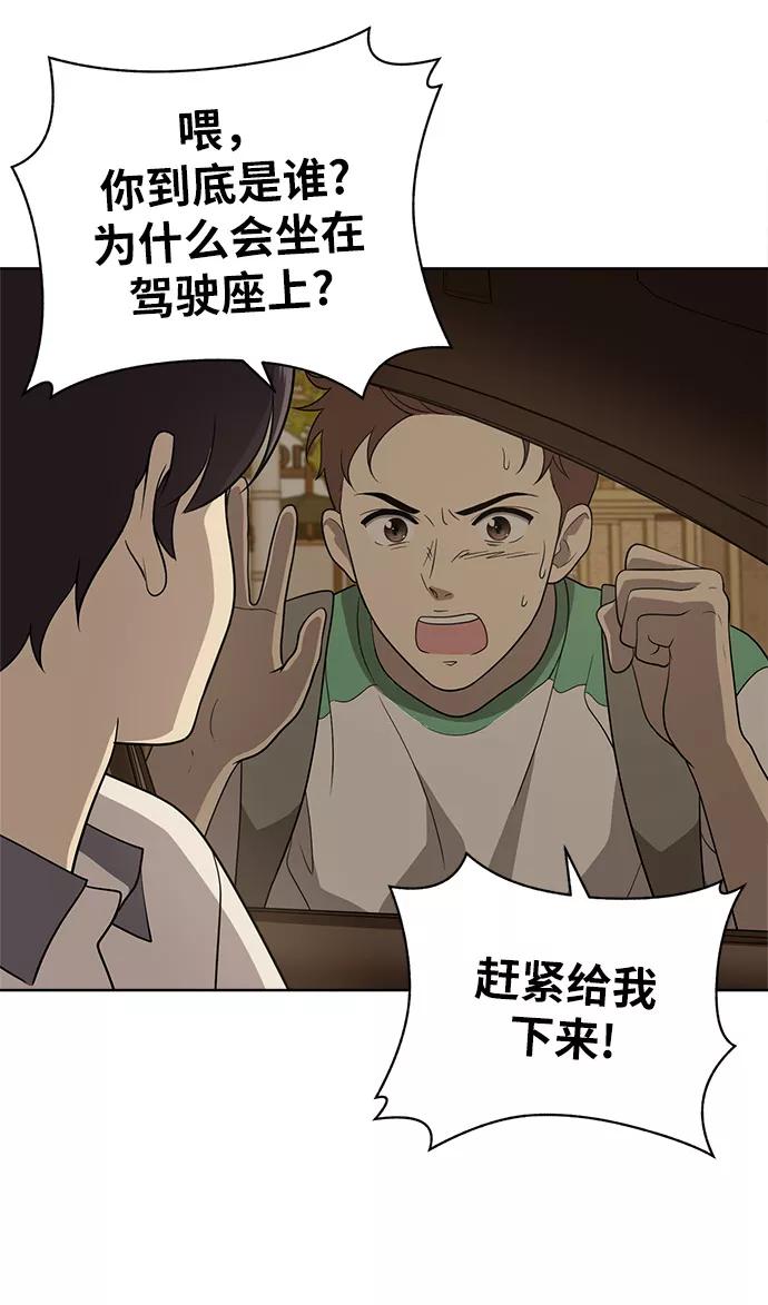 《保护刁蛮大小姐》第17话 第44页
