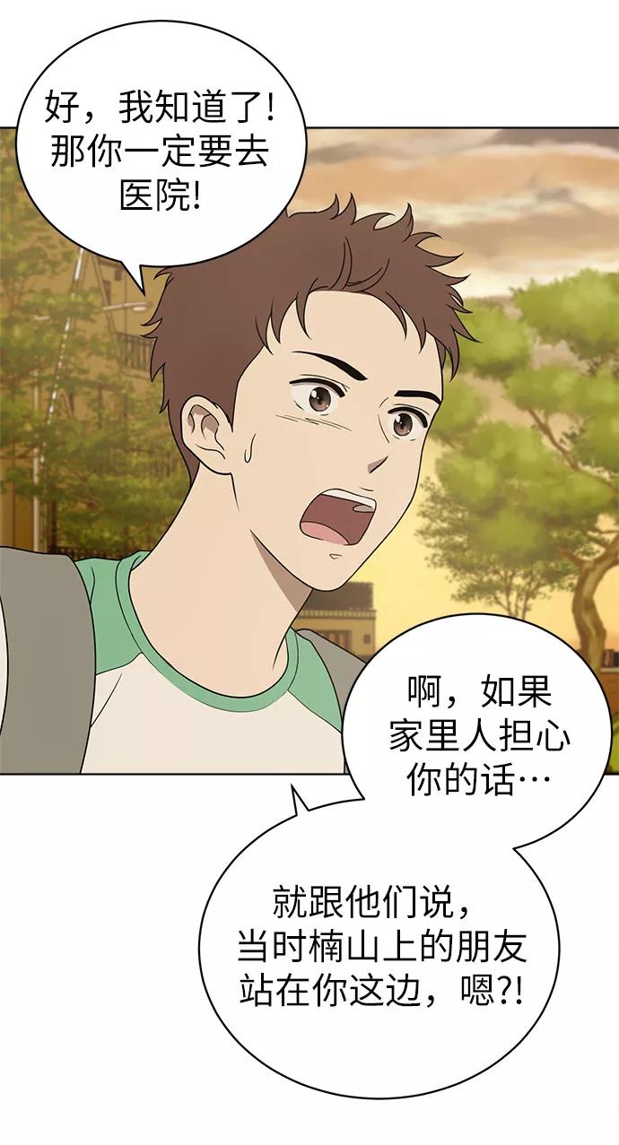 《保护刁蛮大小姐》第17话 第32页