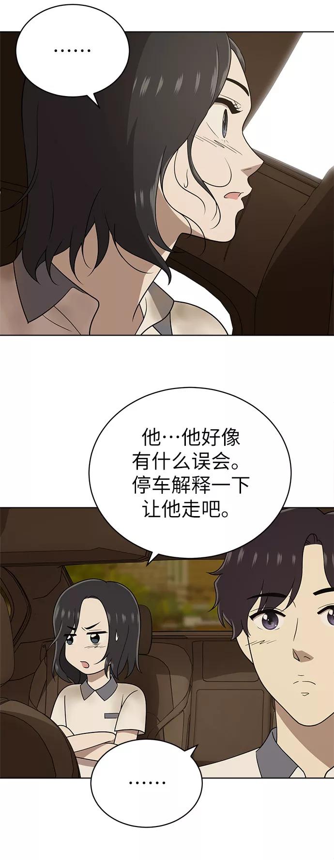 《保护刁蛮大小姐》第17话 第62页